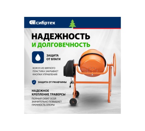 Бетоносмеситель Сибртех БСН-160П