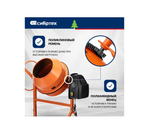 Бетоносмеситель Сибртех БСН-160П