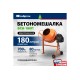 Бетоносмеситель Сибртех БСН-180П