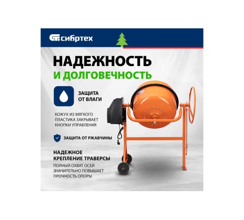 Бетоносмеситель Сибртех БСН-180П