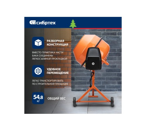 Бетоносмеситель Сибртех БСН-180П