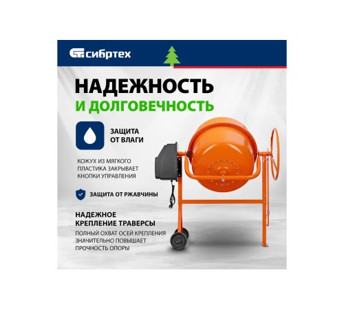 Бетоносмеситель Сибртех БСН-220