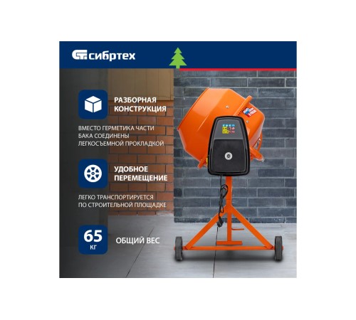 Бетоносмеситель Сибртех БСН-220
