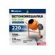 Бетоносмеситель Сибртех БСН-220П
