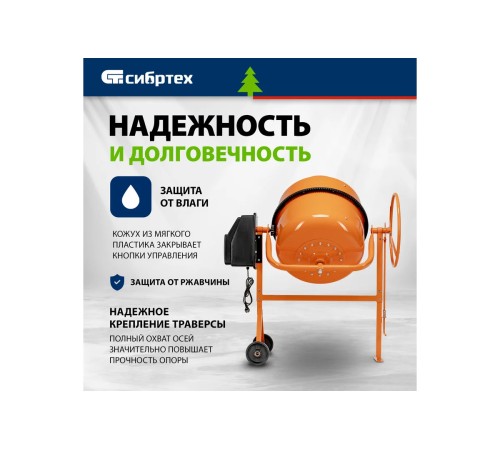 Бетоносмеситель Сибртех БСН-220П
