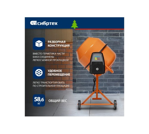 Бетоносмеситель Сибртех БСН-220П