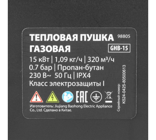 Тепловая пушка газовая MTX GHB-15