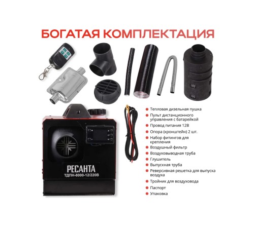 Тепловая пушка дизельная Ресанта ТДПН-8000