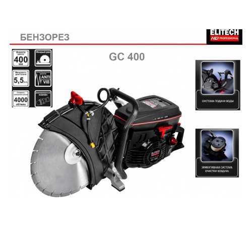 Бензорез ELITECH GC 400