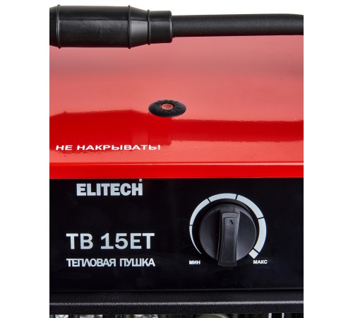 Тепловая пушка электрическая ELITECH ТВ 15ЕТ