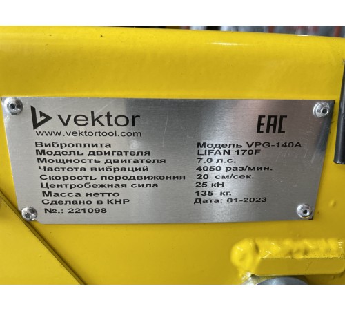 Виброплита реверсивная Vektor VPG-140A
