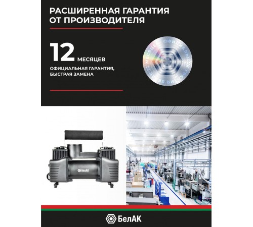 Автомобильный компрессор БЕЛАК МИСТРАЛЬ-40
