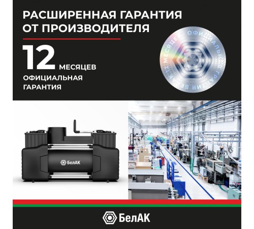 Автомобильный компрессор БЕЛАК МИСТРАЛЬ-75