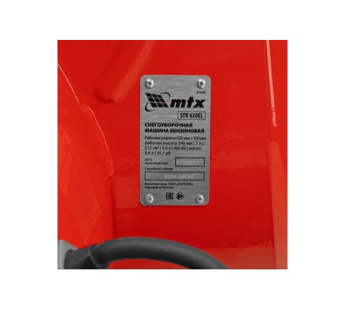 Снегоуборщик бензиновый MTX STK 620EL