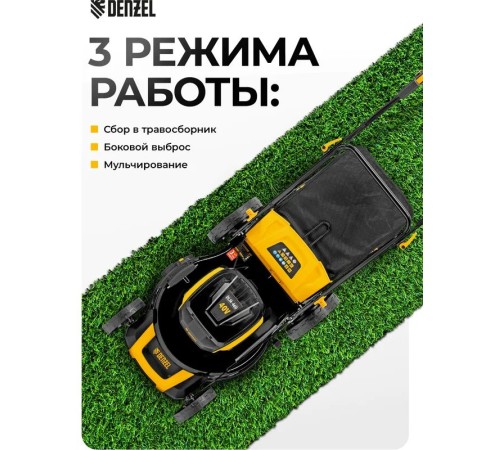 Газонокосилка аккумуляторная Denzel DLM-460 (2хАКБ и ЗУ)