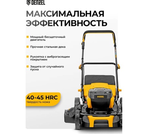 Газонокосилка аккумуляторная Denzel DLM-460 (2хАКБ и ЗУ)