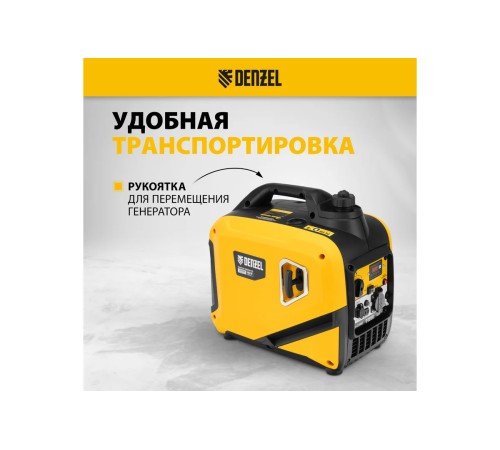 Генератор инверторный бензиновый Denzel GS-2200iS