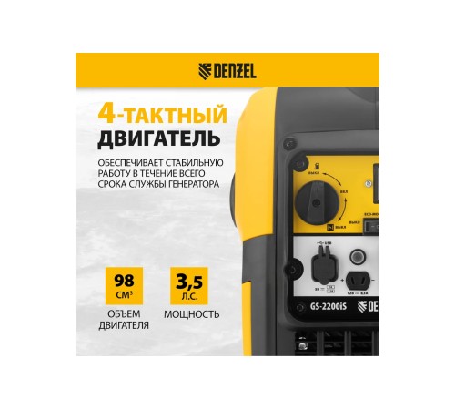Генератор инверторный бензиновый Denzel GS-2200iS