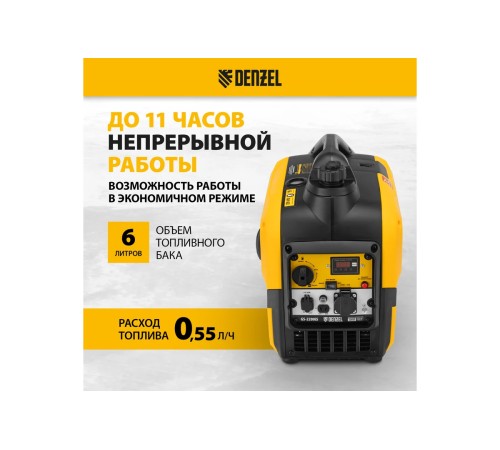 Генератор инверторный бензиновый Denzel GS-2200iS