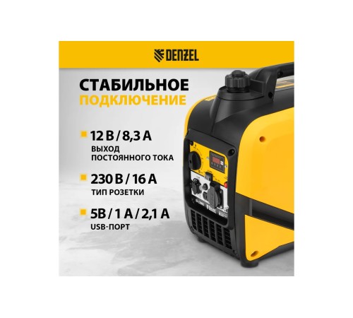 Генератор инверторный бензиновый Denzel GS-2200iS