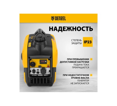 Генератор инверторный бензиновый Denzel GS-2200iS