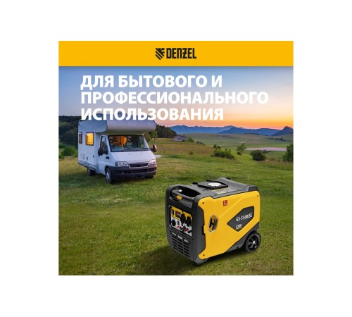 Генератор инверторный бензиновый Denzel GS-5500iSE