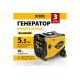 Генератор инверторный бензиновый Denzel GS-5500iSE