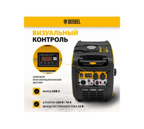 Генератор инверторный бензиновый Denzel GS-5500iSE