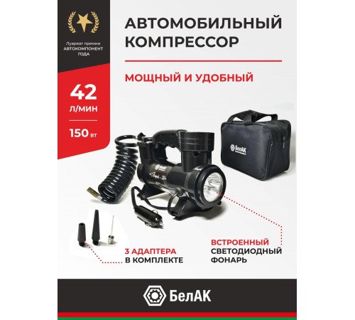 Компрессор автомобильный БЕЛАК БОРЕЙ-30
