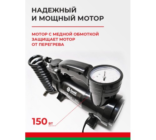 Компрессор автомобильный БЕЛАК БОРЕЙ-30