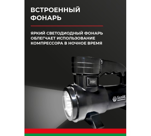 Компрессор автомобильный БЕЛАК БОРЕЙ-30