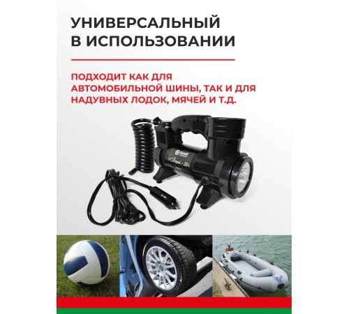 Компрессор автомобильный БЕЛАК БОРЕЙ-30