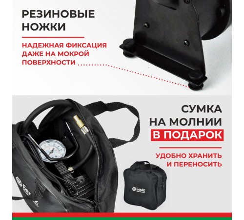 Компрессор автомобильный БЕЛАК НОВИЧОК-20