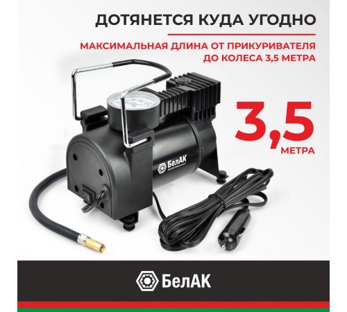 Компрессор автомобильный БЕЛАК НОВИЧОК-20