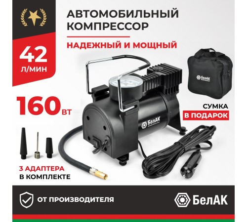 Компрессор автомобильный БЕЛАК НОВИЧОК-20