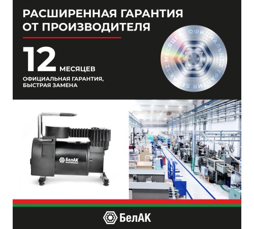 Компрессор автомобильный БЕЛАК НОВИЧОК-20