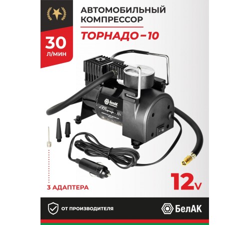 Компрессор автомобильный БЕЛАК ТОРНАДО-10