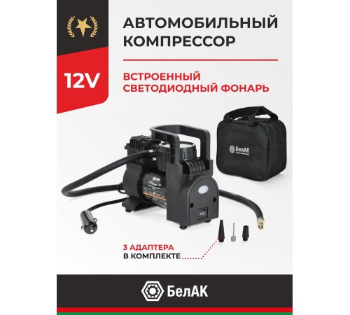 Компрессор автомобильный БЕЛАК ТОРНАДО-20