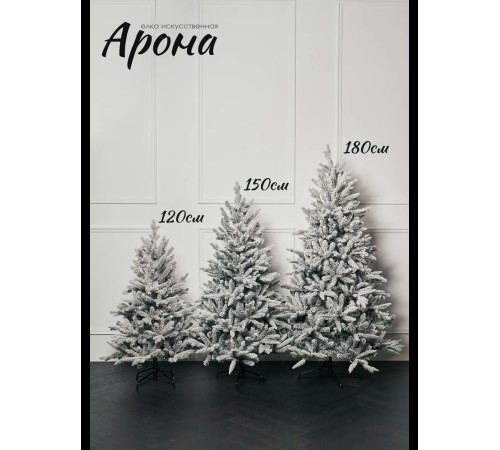 Ель искусственная GrandSiti Арона 120см