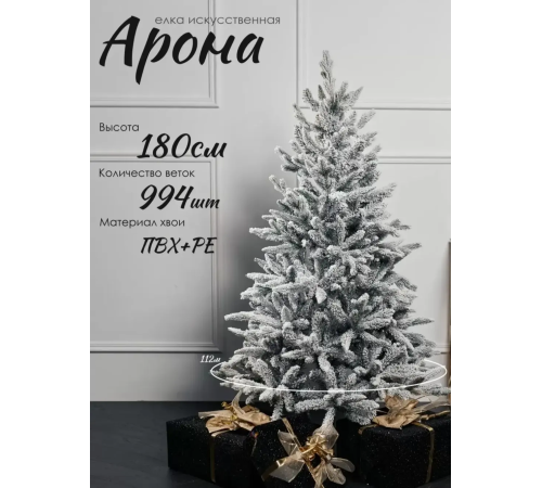 Ель искусственная GrandSiti Арона 180см