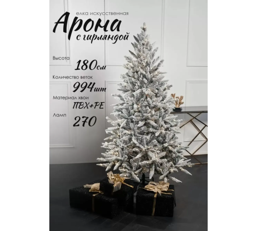 Ель искусственная GrandSiti Арона плюс 180см