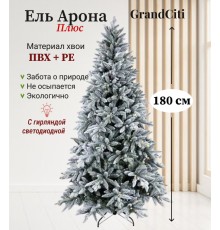 Ель искусственная GrandSiti Арона плюс 180см с гирляндой