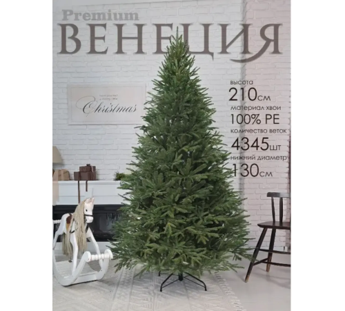 Ель искусственная GrandSiti Венеция премиум 210см