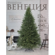 Ель искусственная GrandSiti Венеция премиум 210см