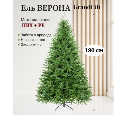 Ель искусственная GrandSiti Верона 180см