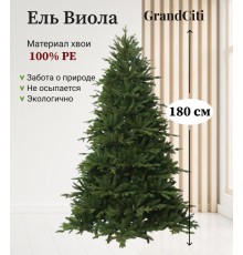 Ель искусственная GrandSiti Виола 180см
