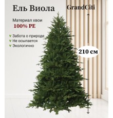 Ель искусственная GrandSiti Виола 210см