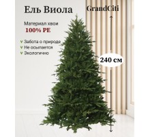 Ель искусственная GrandSiti Виола 240см