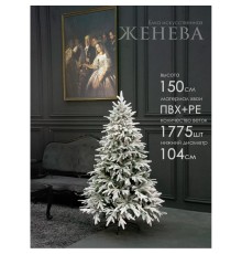 Ель искусственная GrandSiti Женева 150см