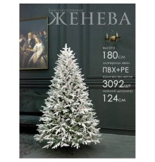 Ель искусственная GrandSiti Женева 180см